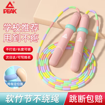 Peak bamboo jumping rope for children primary school kindergarten 3-5-6-12 years old beginner test training sand special pink
