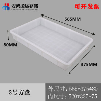 Plastic box rectangular turnover box square box parts box square plastic basin shallow plate square plate mealworm breeding box no. 3 square plate white 565*375*80mm