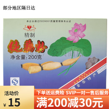 Golden lotus root powder pure lotus root powder lotus root powder zhejiang specialty original instant breakfast lotus root powder soup 200g/box pure lotus root powder (200g/box)