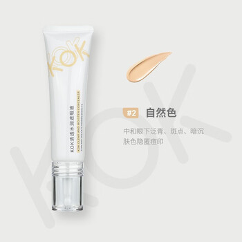 Kok clear hydrating concealer liquid waterproof, sweatproof, not easy to remove makeup, long-lasting foundation, natural facial fitting base highlight concealer liquid 2# natural color 35g g