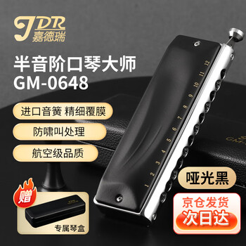 Jdr jdr chromatic harmonica 12-hole c key gm-0648 imported gongs for beginners and professional players - matte black