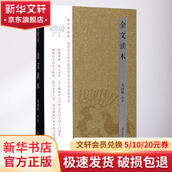 Bronze inscriptions reader ancient inscriptions reader