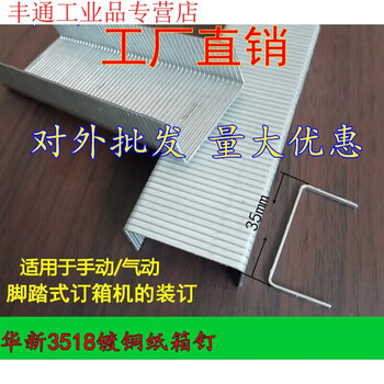 Automatic carton sealing and nailing machine carton nails 3518 foot-operated carton cardboard angle fixing machine nail bottom carton fixing machine 3518 white galvanized carton nails 1 box 1600 pcs