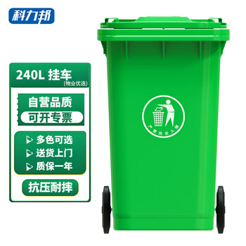 Kelibang outdoor trash can large thickened 240l trailer commercial plastic sanitation trash can with cover wheel industrial area cover peel box green kb1001-2