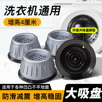 Evada is suitable for haier washing machine base special fixed foot pad, fully automatic drum, universal anti-slip and shock-proof heightening tripod, 4 pack, upgraded large suction cup