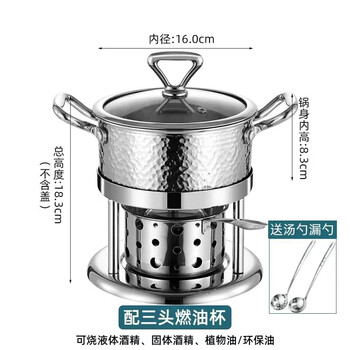Fireql high-end commercial 304 stainless steel single-person small hot pot, one person and one pot, household environmentally friendly vegetable oil liquid alcohol stove, peach heart ear natural color hammer print-clear soup pot 16cm