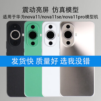 Mangchen mobile phone model is suitable for huawei nova11 model machine 11pro simulation can be turned on with bright screen nova11se black screen nova11 yaojin black