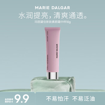 Marie dalgar new year's gift no makeup cream trial sample 10g
