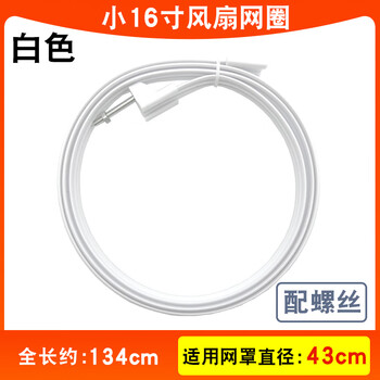 Suitable for electric fan grille fixed ring universal table fan floor fan wall fan mesh hoop thickened plastic strip outer ring accessories small 16 inches grille diameter 43 cm thick white