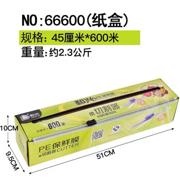 Shihan food pe cling film with blade cutter cutting box large roll refrigerator fruit suitable for disposable 45cmx600 meters (cutting carton + film)
