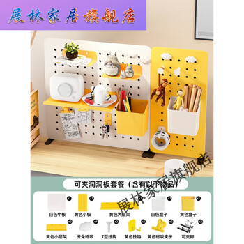 Zhanlin desktop hole board storage rack without punching children's study table office desk can stand clip metal wall storage yellow small board + white medium board style