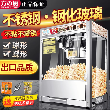 Fangchu fully automatic popcorn machine for stalls, household, commercial, internet celebrity mobile snacks, small fruit popcorn machine, old-fashioned electric popcorn machine, puffer, american spherical tempered glass model, upgraded new stainless steel, free raw materials for trial