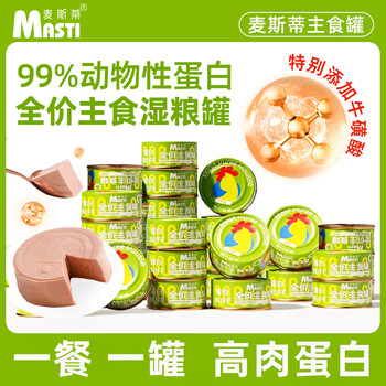 Maxi cat staple food canned chicken 85g*12 cans, wet food, fresh meat for adult and young cats, full price, high nutrition