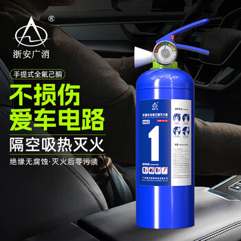 Zhe'an guangxiao perfluorohexanone fire extinguisher 3kg portable high-efficiency fire extinguishing fire protection certification 4kg clean gas commercial hc2 1kg perfluorohexanone portable fire extinguishing device