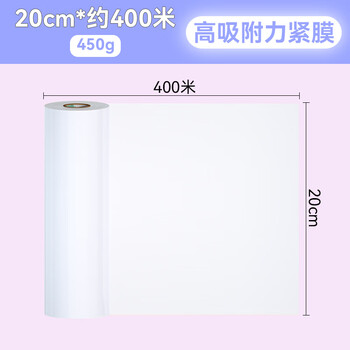 Hanshi liujia cling film food grade household economical pe stretch film kitchen catering disposable commercial large roll 30cm wide 20cm wide * about 400 meters (450g)