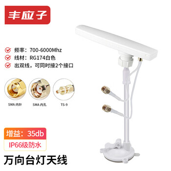 Fengyingzi full-frequency high-gain signal enhanced indoor and outdoor waterproof antenna 35db universal table lamp antenna 3 meters sma inner hole fyz-lq02