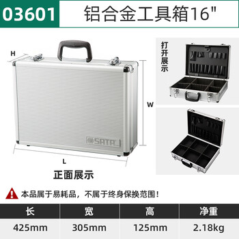 Sata aluminum alloy tool box thickened portable trolley box hardware storage box 16 inches 03601/03621 03601 aluminum alloy tool box 16&quot