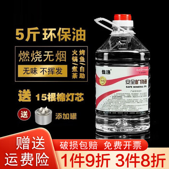 Fuguan environmentally friendly oil small hot pot fuel tea cooking plant environmentally friendly oil safe mineral oil outdoor household dry pot special oil environmentally friendly oil 5 catties (burning for one hour requires 40g) 0cm