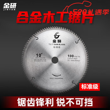 Aifeng jinyan woodworking saw blade standard grade 4-inch alloy saw blade 7-inch cutting machine woodworking circular saw blade 10-inch 450*60t