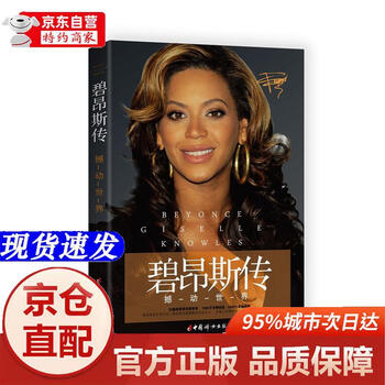 Jingpin new books genuine books-jingcang directly delivered the biography of beyoncé shakes the world