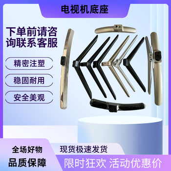 Yancan is suitable for haier tv 32/39/40/42/43/48/50/55/60/70/inch special base bracket 28-32 inch base bracket screws