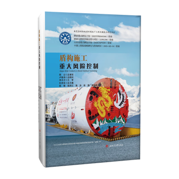 Research book series on key technologies for underground engineering in extremely complex and dangerous geological environments du yanliang major risk control in shield construction
