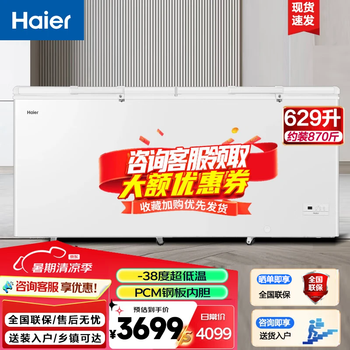 Haier freezer 629 liters commercial large-capacity freezer conversion ultra-low temperature seafood deep-freezing quick-freezing bc/bd-629hez 629 liters
