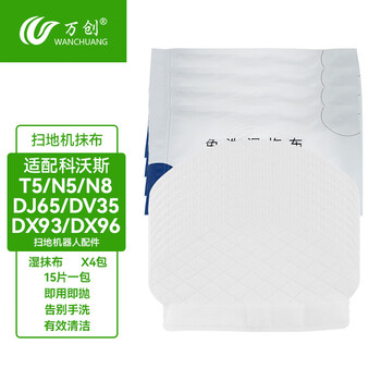 Wanchuang adapts to ecovacs sweeping robot n8 t5max n5 dj65 dx55 disposable mop rag holder roller brush cover filter element filter t5/n5/n8 series no-wash wet mop 60 pieces new upgraded version