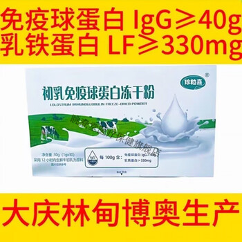 Wandashan ruzhen bovine colostrum lyophilized powder one box of 30 contains 38 immune globulin with anti-counterfeiting 1 box content 40 (carton)