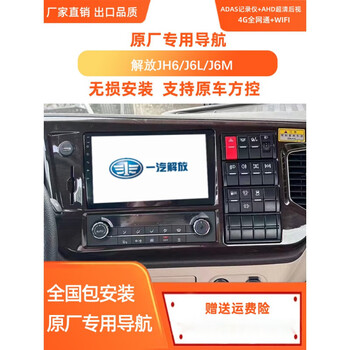 Zhuoyonghang jiefang jh6 truck navigation special large-screen ultra-clear night vision recorder reversing remote four-way monitoring all-in-one machine 10-inch original special machine official standard configuration