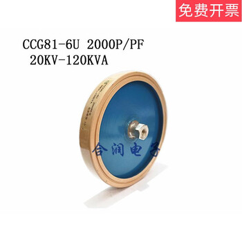 Ccg81-6u2000p2000pf-k20kv-120kva high frequency and high voltage ceramic capacitor