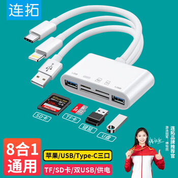 Liantuo card reader all-in-one mobile phone computer universal camera sd memory card high speed suitable for huawei typec apple ipad tablet reading tf multi-function
