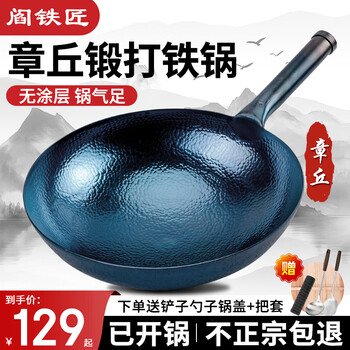 Yan blacksmith zhangqiu wok iron pot uncoated wrought iron pot household cooking pot not easy to stick old-fashioned gas stove has opened the pot 32cm