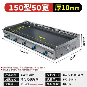 Commercial large griddle gas stall teppanyaki squid fried steak teppanyaki tofu grilled cold noodles hand cake machine 150x50 thickened griddle blackboard 10mm liquefied gas/natural gas