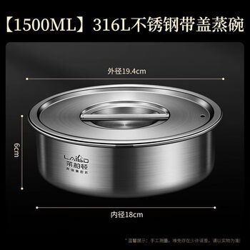 316l stainless steel steamed egg bowl, household stew pot, egg custard special steaming bowl, steaming mold with lid, steaming vegetable bowl, inner diameter 18cm, lidded steaming bowl 1500ml thickened 316