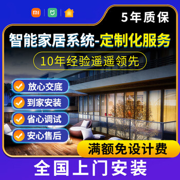 Xiaomi greenmi smart home system whole house intelligent customization homekit greenmi mijia intelligent design solution consult and receive the solution configuration