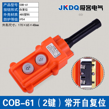 Hydraulic crane switch traveling electric hoist button crane lifting platform operating button traveling operating handle cob-61