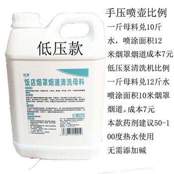 Kitchen flue cleaning masterbatch, low-pressure version, hotel range hood cleaner, hood cleaner, high-foam penetrating agent, low-pressure version, 25kg*1 barrel