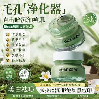 Quanxi whitening and acne removal mask for women to remove blackheads, acne, cuticles, shrink pores, brighten oil control, deep cleansing mud mask