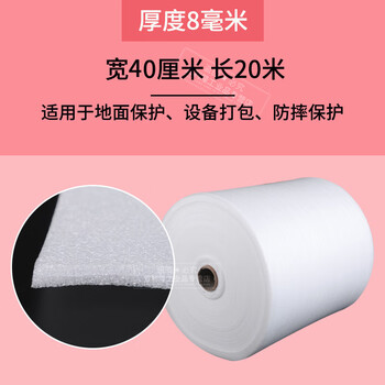 Seaside pearl cotton express packaging bubble film packaging shock-proof material large roll bubble sponge moisture-proof and insulating thin foam paper moving protective padding thick 8mm wide 40cm long 20 meters