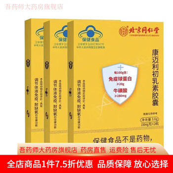 Tong ren tang kangmaili colostrum capsules beijing tong ren tang beijing tong ren tang immunoglobulin bovine colostrum capsules 1 box