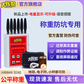 Dahui wolf big bad wolf a10 weighing monitoring and control instrument small floor scale prevention and control instrument electronic scale anti-remote interference shielding instrument dahui wolf a10 red version new product launch