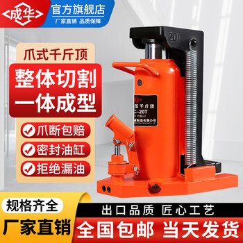 Chenghua juli claw jack lifter duckbill hydraulic jack vertical cross top 20t grappling road raider national standard economical 10t (claw 5t top 10t)