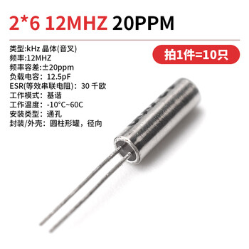 3*8 cylindrical passive crystal oscillator 32.768k 2x6 quartz crystal oscillator quartz crystal 6mhz 8 12 16 24 2*612mhz20ppm (10 pieces) no specifications
