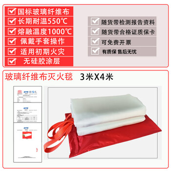 Car fire-extinguishing blanket, new energy tram fire-fighting special fire-retardant blanket, flame-retardant fiberglass cloth, high silica car cover, fiberglass fire-extinguishing blanket 3x4 meters