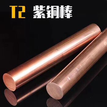 Fupu customized t2 copper rod solid pure copper cylindrical diy electrode copper rod red copper rod tapping copper rod mold discharge diameter 30mm*200mm