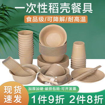 Fuguan rice husk disposable tableware set, biodegradable bowls, cups, saucers, spoons and chopsticks, thickened and hardened banquet four-piece set, five-piece set + bowls, chopsticks, spoons, cups and saucers, independent set of 100