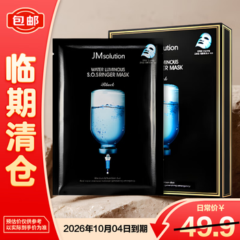 Jmsolution muscle grinding water nourishing and hydrating mask (black version) 35ml*10 tablets on clearance