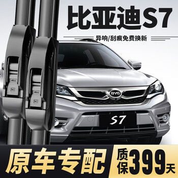 Wei jingzhe byd s7 wiper boneless original wiper original factory 15/16/17 byd s7 front and rear wiper blades byd s7 15 to 16 models front wiper