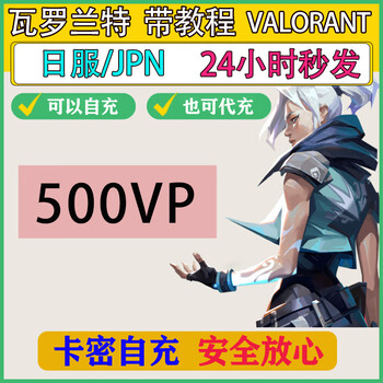 Japanese server valorant recharge jpn card secret/recharge japan 500vp 1150 2150 4400 500vp